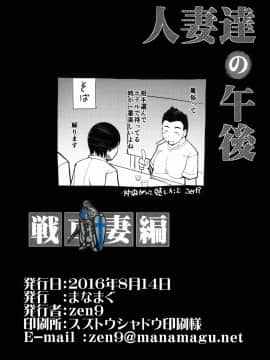 (C90) [まなまぐ (zen9)] 人妻達の午後 戦車妻編 (ガールズ&パンツァー)_senshazuma26
