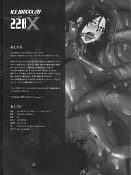 (ふたけっと13) [SERIOUS GRAPHICS (ICE)] ICE BOXXX 20 220X (宇宙戦艦ヤマト2202 愛の戦士たち)_iceboxxx20_022