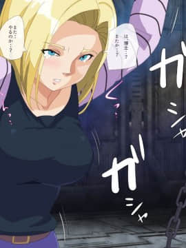 (同人CG集) [アニマン館] 18号巨乳人妻レイプ (ドラゴンボールZ)_03_DR_paro18_3