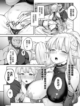 Himono Elf, Kozukuri O Suru._15