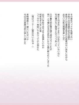 Shinyaku Seiteki Kachikan Gyakuten Simulation "Fujikawa Akira If End"_0129