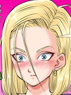 (同人CG集) [霜降亭] 意外とウブい18号さんをナンパして 心の底からトロけさせてみるw (ドラゴンボールZ)_048