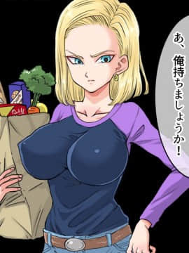 (同人CG集) [霜降亭] 意外とウブい18号さんをナンパして 心の底からトロけさせてみるw (ドラゴンボールZ)_002