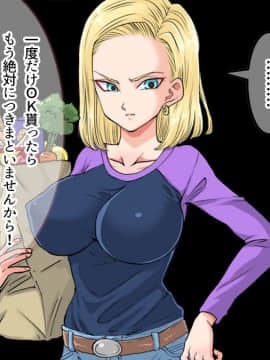 (同人CG集) [霜降亭] 意外とウブい18号さんをナンパして 心の底からトロけさせてみるw (ドラゴンボールZ)_003