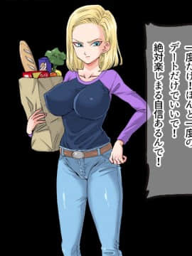 (同人CG集) [霜降亭] 意外とウブい18号さんをナンパして 心の底からトロけさせてみるw (ドラゴンボールZ)_006