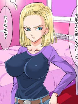 (同人CG集) [霜降亭] 意外とウブい18号さんをナンパして 心の底からトロけさせてみるw (ドラゴンボールZ)_010