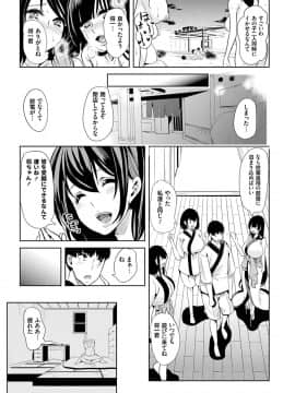 [鳳まひろ] 僕のスーパーハーレム銭湯 ～乙女のなかに男は僕だけ～_054