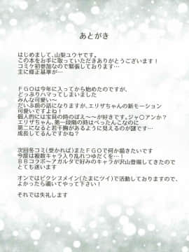 (C92) [うーらる (山梨ユウヤ)] エリザベート・ファーストファック (FateGrand Order)_23