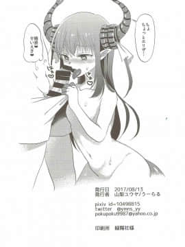 (C92) [うーらる (山梨ユウヤ)] エリザベート・ファーストファック (FateGrand Order)_24