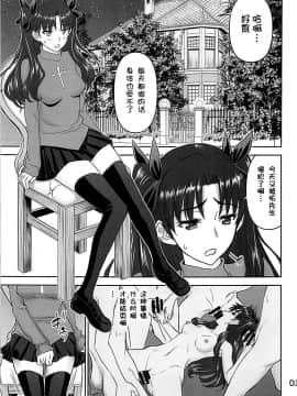 [不咕鸟汉化组](C94) [ハイスラスト (いのまる)] 凛姦魔法4 (Fatestay night)_02