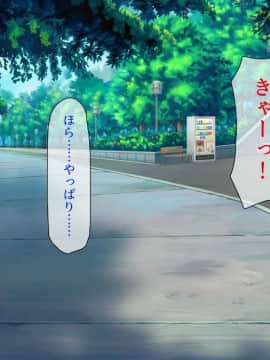 (同人CG集) [ビッグフットの森] ぺろぺろ!イタズラ!生ハメ交尾!キャワいい俺は何を犯っても許される_017_CG_00_16