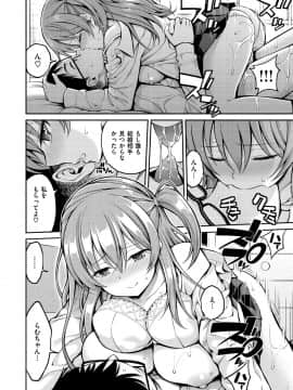 [八尋ぽち] ひみチュッ [DL版]_092