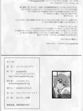 (C77) [Angelphobia (ともみみしもん)] エンドレスホリデイ (涼宮ハルヒの憂鬱)_22