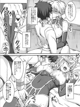 (COMIC1☆13) [家屋場 (新屋敷)] 乳上とズッポリエッチしたい! (FateGrand Order)_12