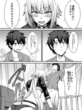 [家屋場 (新屋敷)] 性的なものの概念 (FateGrand Order)_06