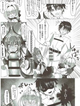 (C92) [naepetit (なえなえ)] いいえ令呪は使っていません (FateGrand Order)_06