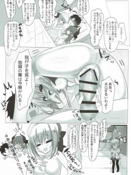 (C92) [naepetit (なえなえ)] いいえ令呪は使っていません (FateGrand Order)_15
