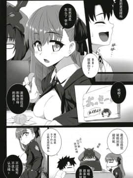 [脸肿汉化组](C93) [ぶっちゃけ堂 (みっちゃん)] The duck dreams to be a swan (FateGrand Order)_05