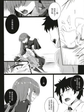 [脸肿汉化组](C93) [ぶっちゃけ堂 (みっちゃん)] The duck dreams to be a swan (FateGrand Order)_07