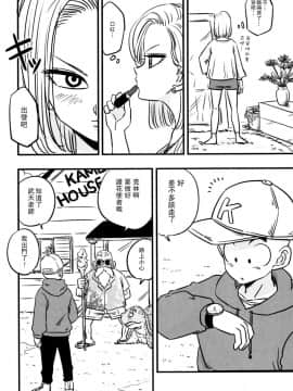 (SUPER26) [Drops (ミイコ)] コイビト (ドラゴンボールZ) [中国翻訳]_007