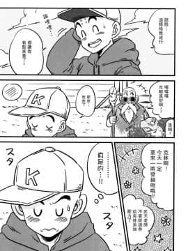 (SUPER26) [Drops (ミイコ)] コイビト (ドラゴンボールZ) [中国翻訳]_008