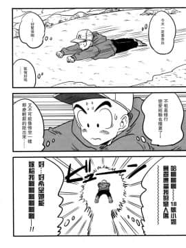 (SUPER26) [Drops (ミイコ)] コイビト (ドラゴンボールZ) [中国翻訳]_009