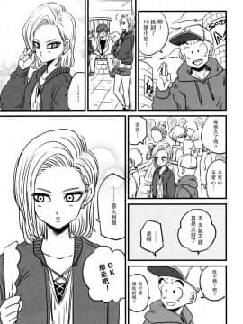 (SUPER26) [Drops (ミイコ)] コイビト (ドラゴンボールZ) [中国翻訳]_010