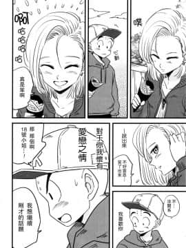 (SUPER26) [Drops (ミイコ)] コイビト (ドラゴンボールZ) [中国翻訳]_015