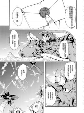 [鬼畜王汉化组][弥美津峠 (鳳まひろ)] 僕の異世界ハーレム3-3.14_05