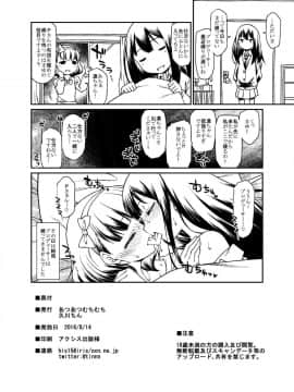 [あつあつむちむち (久川ちん)] みおちゃんのミツボシエクスプレス (アイドルマスター シンデレラガールズ)_17