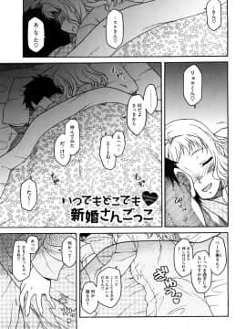 [久川ちん] 新婚さんごっこ_223
