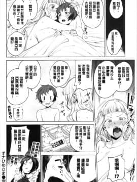 [4K漢化組][まりお] オナひめさま_024