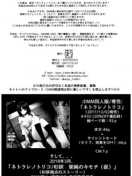(C93) [彩～IRODORI～ (SOYOSOYO)] ネトラレノトリコ [中国翻訳]_50_01_0_01_49