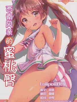[Lolipoi汉化组](C89) [バンノウツマヨウジイレ (微糖)] りべっちおの桃尻どるちぇ (艦隊これくしょん -艦これ-)