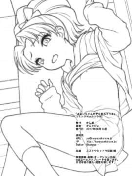 [Lolipoi汉化组](C92) [かに家 (かにゃぴぃ)] あおいちゃんがヤられちゃう本 (キラキラ☆プリキュアアラモード)_26