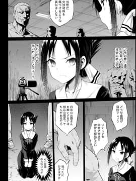 [エロマズン (まー九郎)] 四宮かぐやを強姦したい (かぐや様は告らせたい)_07