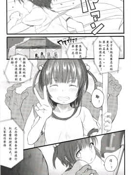 (C95) [ぺろめっくす (玉乃井ぺろめくり)] くれなちゃんのごほうびせっくす運動会 [零食汉化]_4