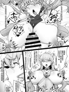 [NISHILL (Nipponitest)] Change! in the Corruption (戦姫絶唱シンフォギア) [Scar Eden汉化] [Digital]_03