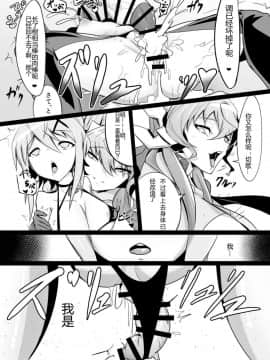 [NISHILL (Nipponitest)] Change! in the Corruption (戦姫絶唱シンフォギア) [Scar Eden汉化] [Digital]_11