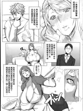 [秋草ぺぺろん] 母子ウェディング (ANGEL 倶楽部 2014年6月号) [中国翻訳]_004