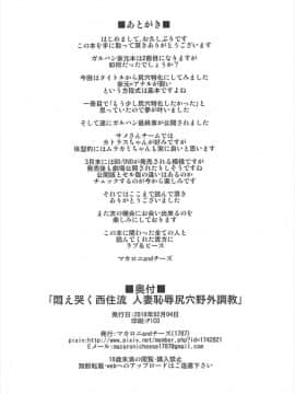 [1787] 悶え哭く西住流〜人妻恥辱尻穴野外調教 ガールズ&パンツァー_033
