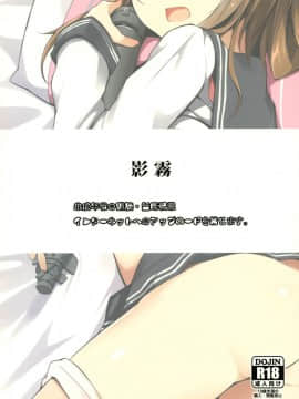 [脸肿汉化组] (C85) [影霧 (みかげ)] まったく、駆逐艦は最高だぜ!! (艦隊これくしょん -艦これ-)_18