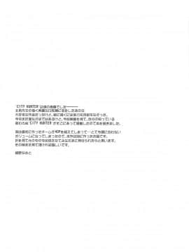 [怪奇日蝕 (綾野なおと)] 野上冴子 危機一髪!! (シティーハンター) [中国翻訳] [2019年3月17日]_024