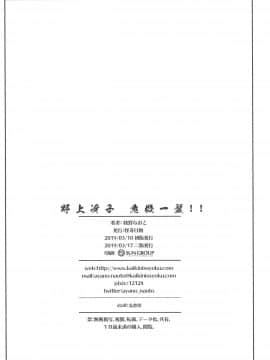 [怪奇日蝕 (綾野なおと)] 野上冴子 危機一髪!! (シティーハンター) [中国翻訳] [2019年3月17日]_025