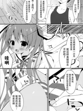 [脸肿汉化组] (こみトレ26) [Public bath (いずみゆひな)] さぁ、提督にパンツを見せてごらん (艦隊これくしょん -艦これ-)_07