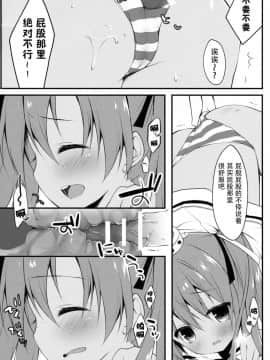 [脸肿汉化组] (こみトレ26) [Public bath (いずみゆひな)] さぁ、提督にパンツを見せてごらん (艦隊これくしょん -艦これ-)_10