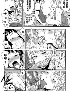 [篆儀通文書坊漢化][アガタ] 超おね×パコ3_179