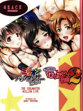 Million Back Dancer-Tachi No Otona No "Settai" Gasshuku 2_29