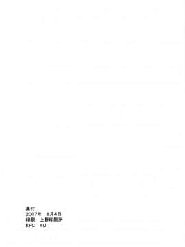 [無邪気漢化組] (C92) [KFC (YU)] ろーちゃんの身体検査 (艦隊これくしょん -艦これ-)_19