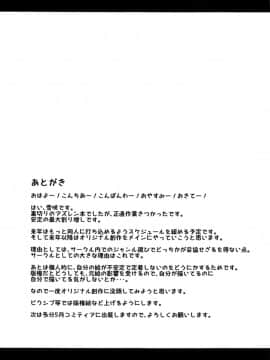 [有毒気漢化組](C93) [トリニティ教団 (雪咲MIALE)] お世話好きの愛宕さん (アズールレーン)_23